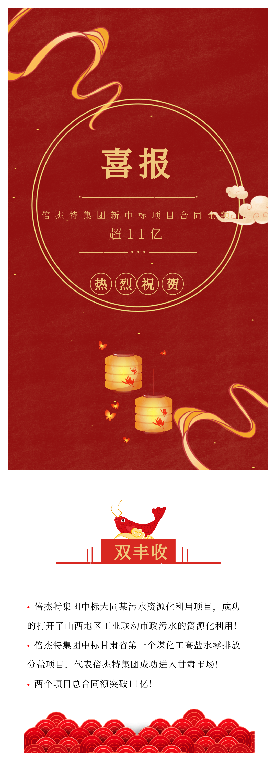 豪门国际官网喜讯连连 中标大同某污水资源化利用项目和甘肃省第一个高盐水零排放分盐项目！总金额超11亿！
