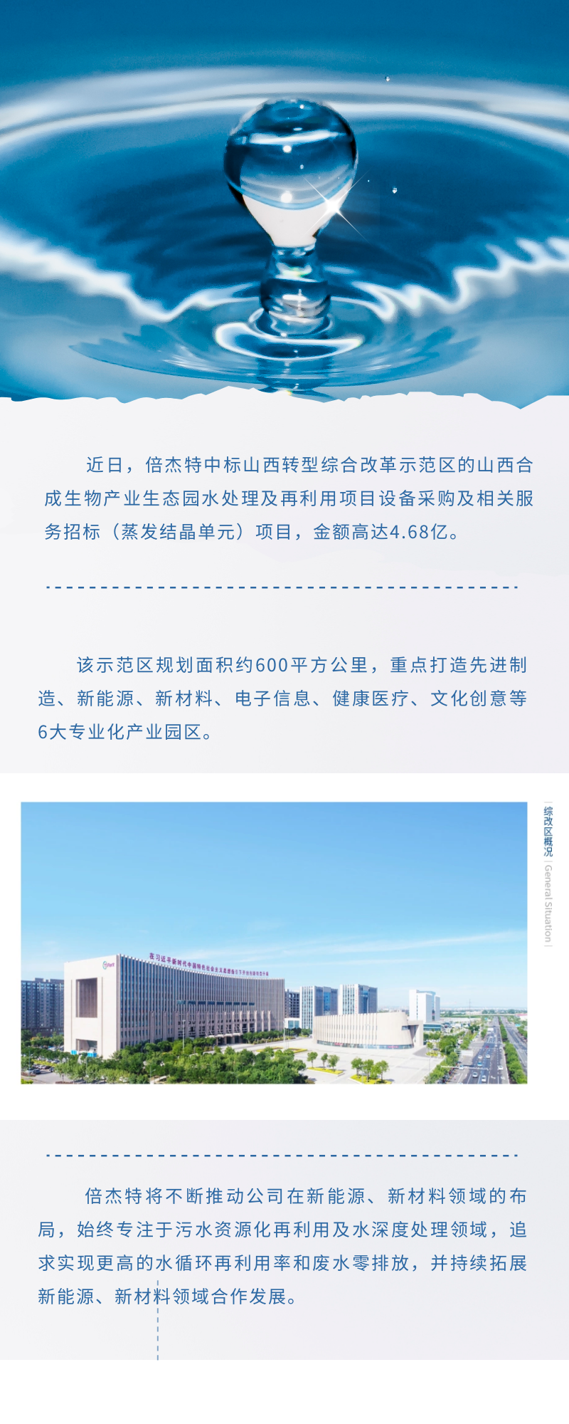 豪门国际官网为新能源、新资料保驾护航！新中标项目4.68亿！