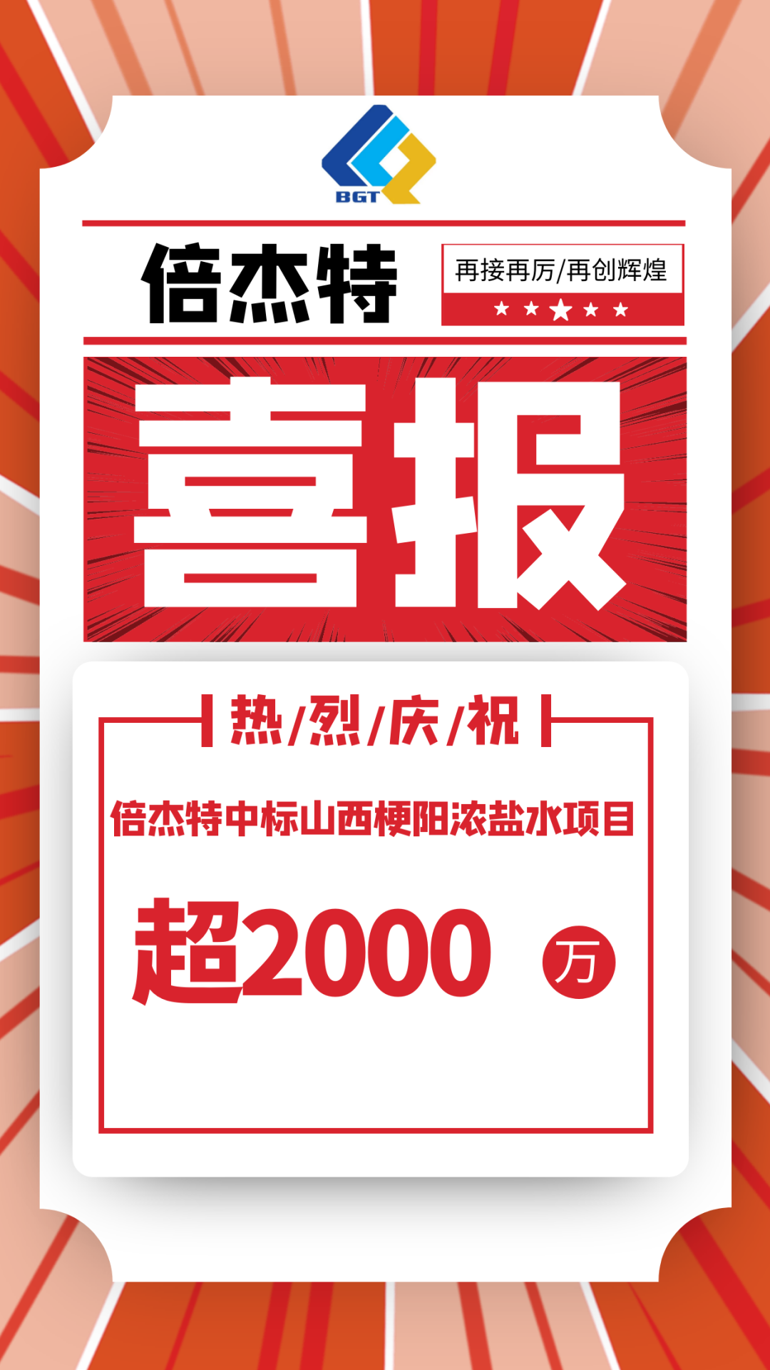 又中标啦。『烂殴使偻斜晟轿鞴Ｑ襞ㄑ嗡钅，金额超2000万！