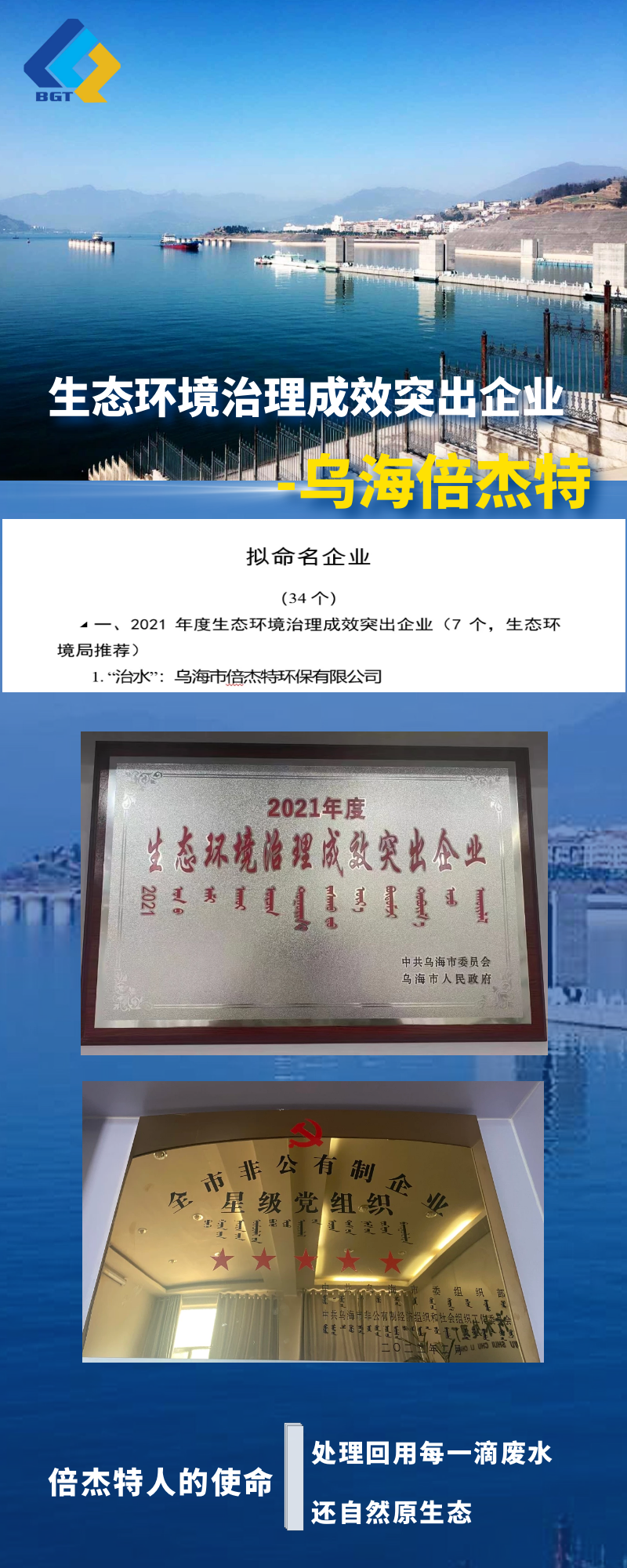 热烈祝贺乌海豪门国际官网上榜乌海市生态环境治理功效凸起企业名单！