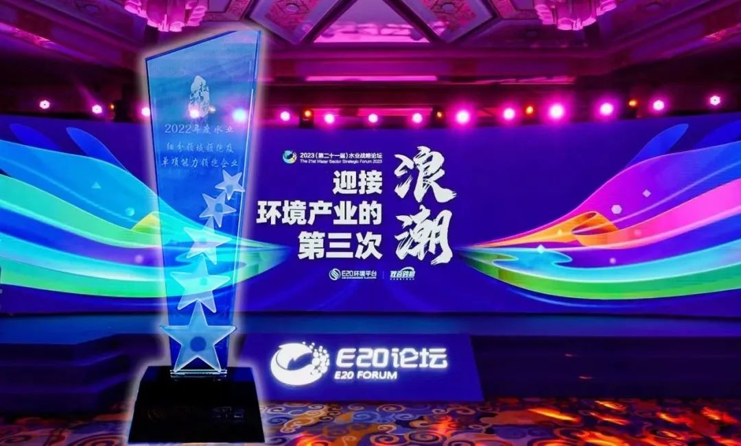 喜报！豪门国际官网荣获2022年度“工业及园区水处置领域当先企业-高盐废水资源化利用年度领跑企业”