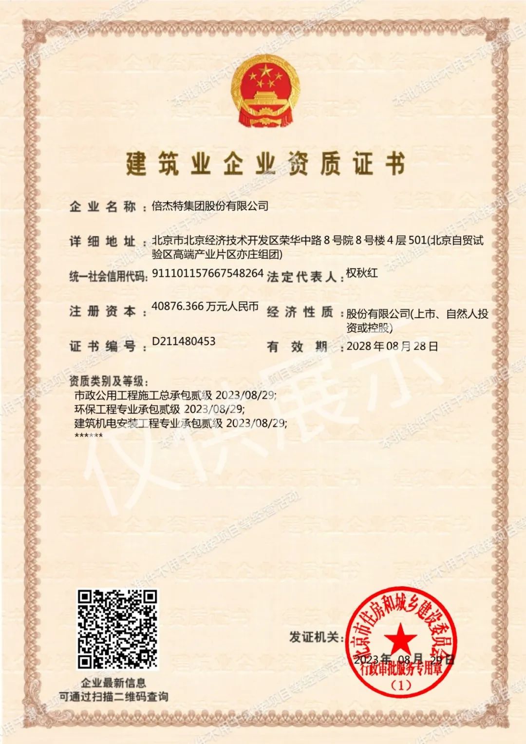 倍头条 | 三项资质再升级 豪门国际官网获批环保工程专业承包等资质贰级！