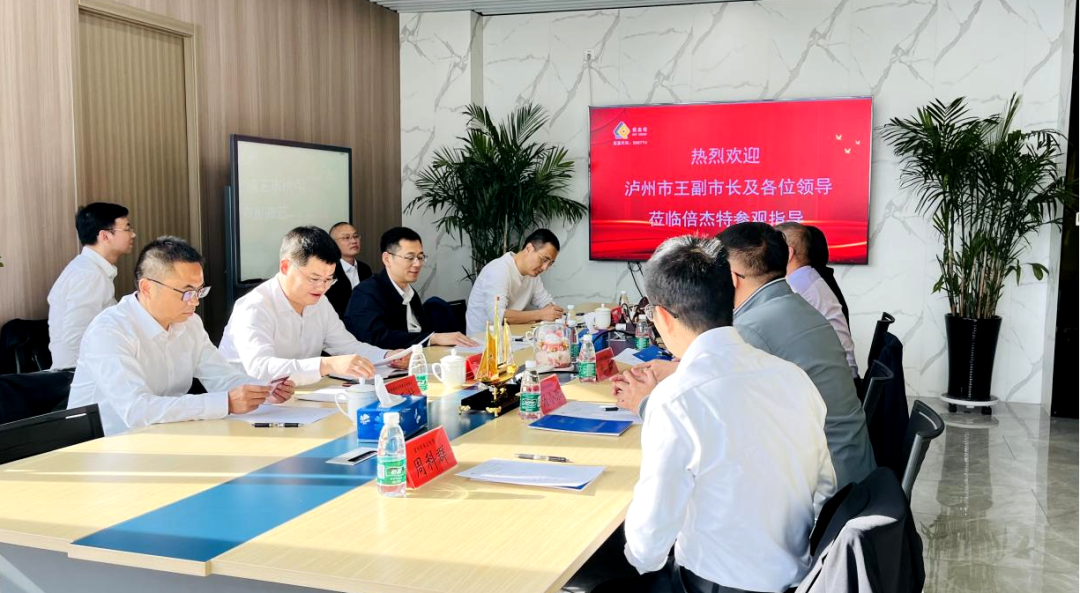 倍头条 | 泸州市当局辅导光临豪门国际官网调查参观