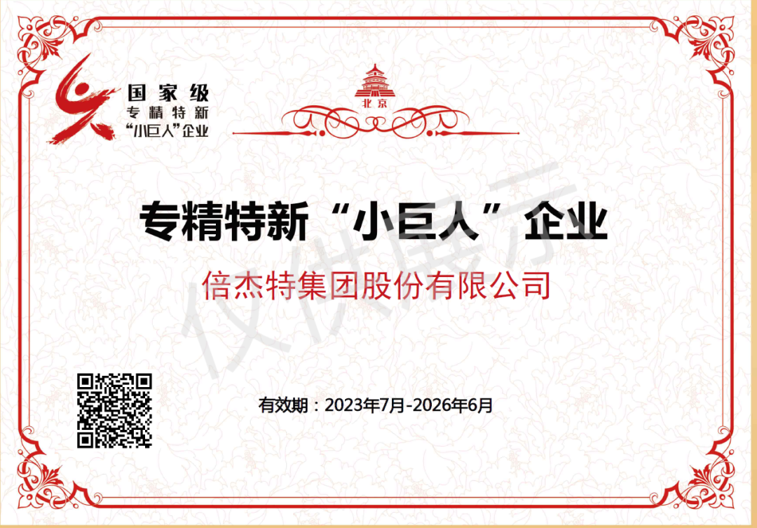 倍庆幸 | 豪门国际官网荣获国度级专精特新“幼巨人”企业称号！