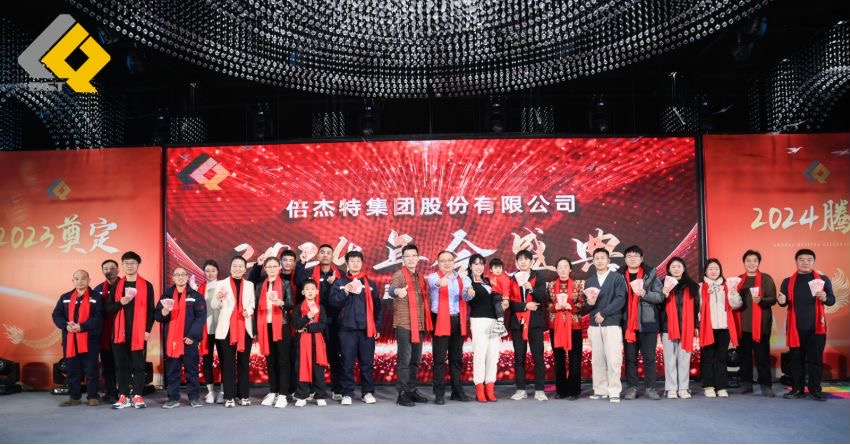 倍头条 | 同心聚力新征程 豪门国际官网2023年会盛典圆满进行！