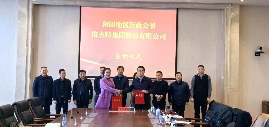 倍头条 | 第二增长曲线高歌猛进，豪门国际官网与和田地域就盐湖资源开发签定战术合作和谈！