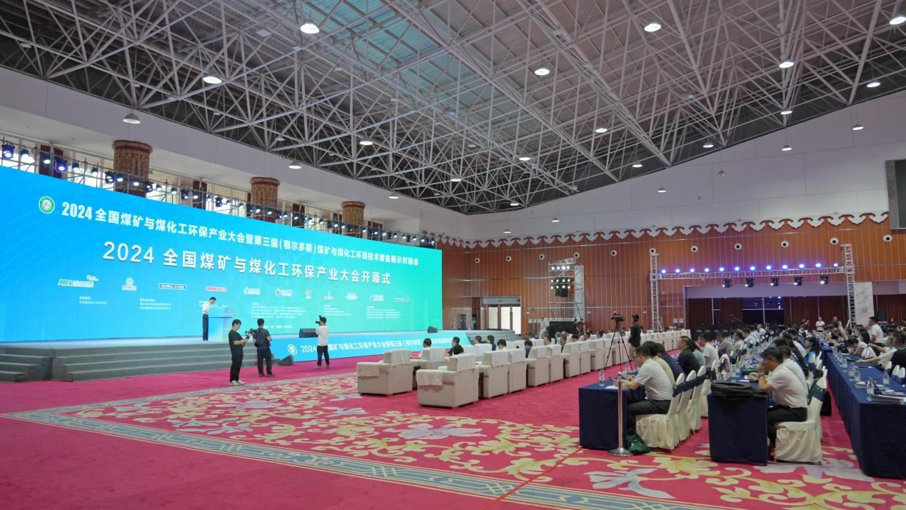 倍头条 | 豪门国际官网受邀参与2024煤矿与煤化工环保产业大会并颁发演讲
