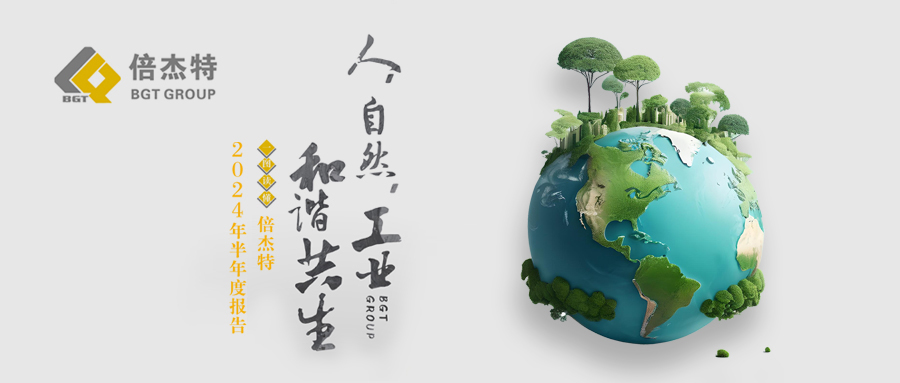 一图读懂 | 豪门国际官网2024年半年度汇报