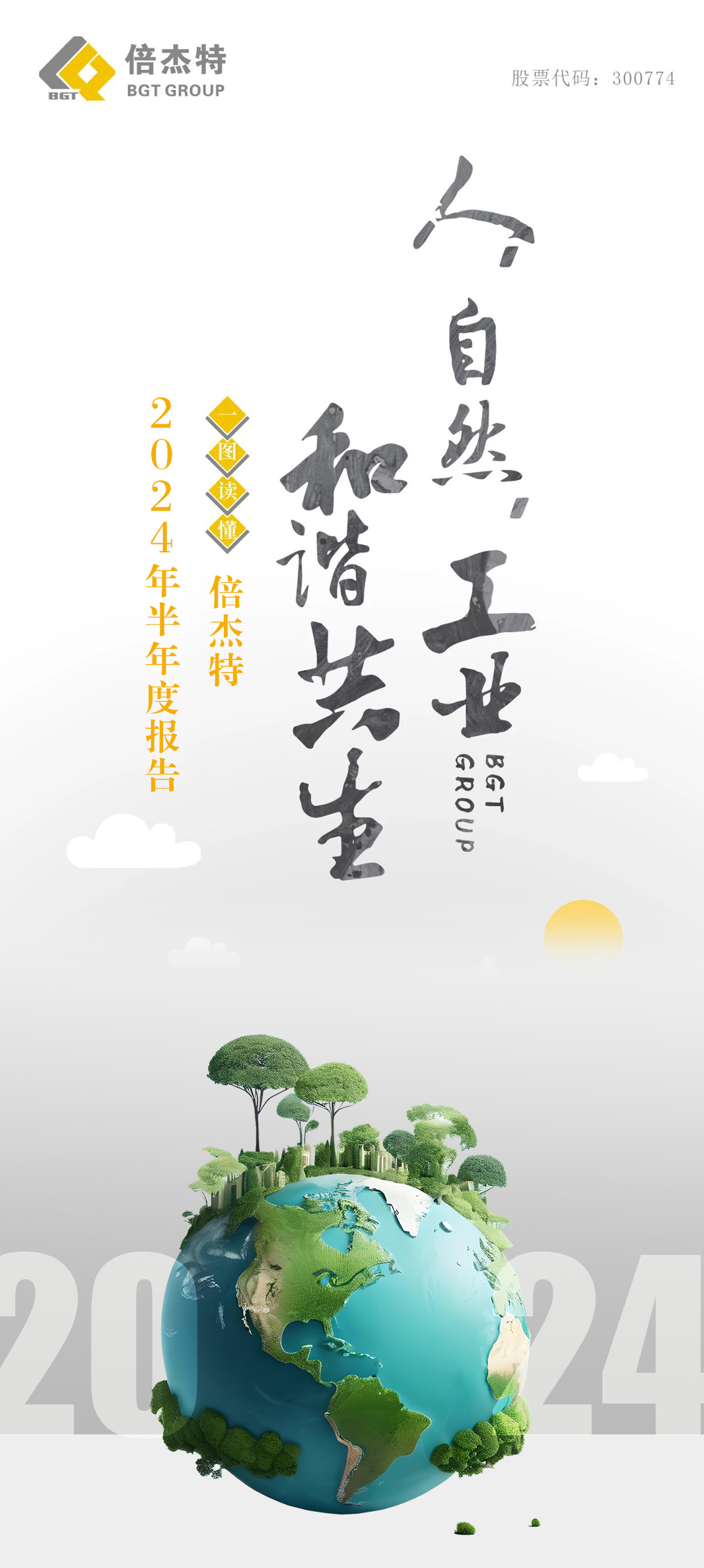 一图读懂 | 豪门国际官网2024年半年度汇报