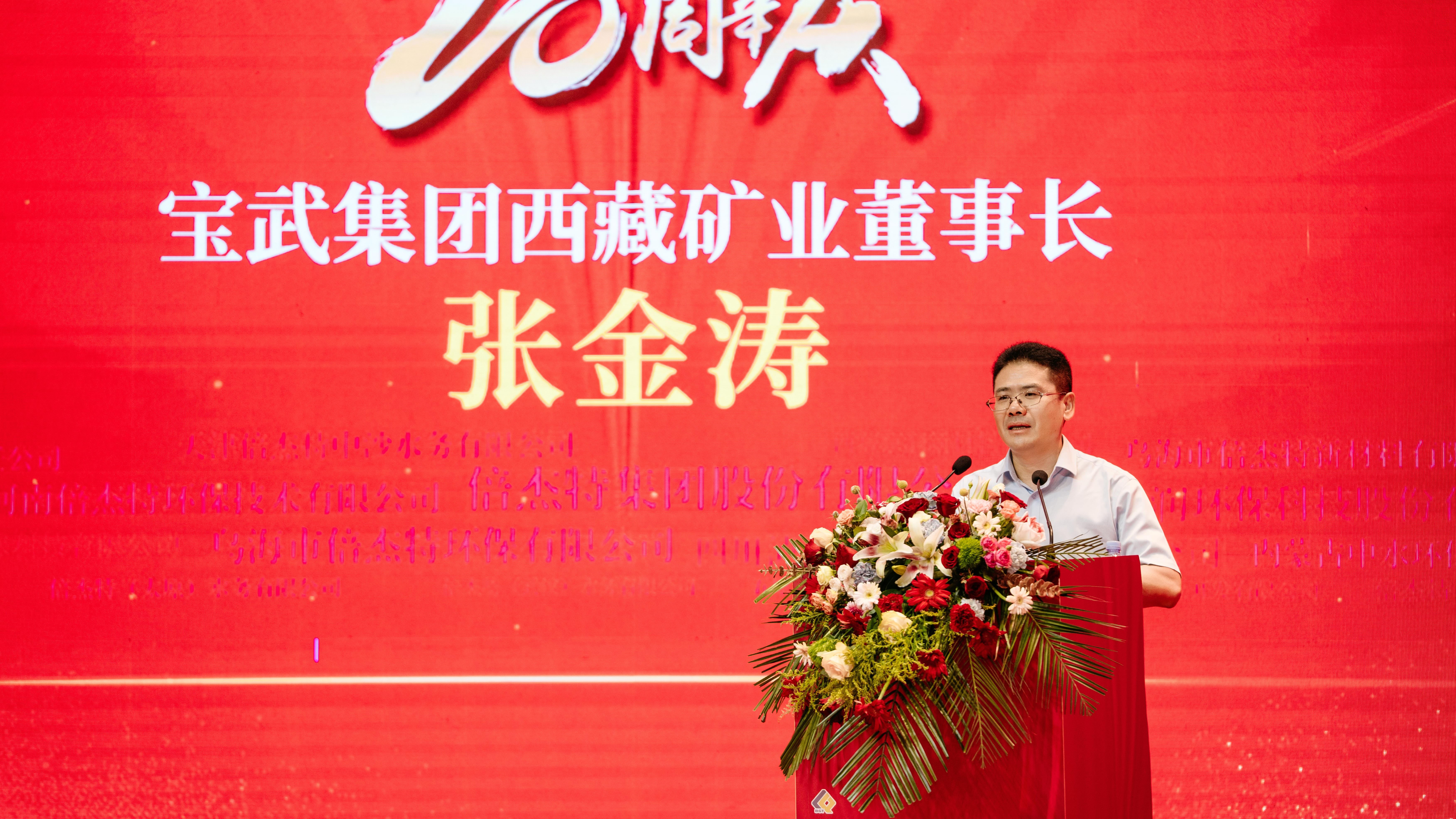 同甘共苦，共创鲜丽 | 宝武集团西藏矿业热烈祝贺豪门国际官网成立20周年 