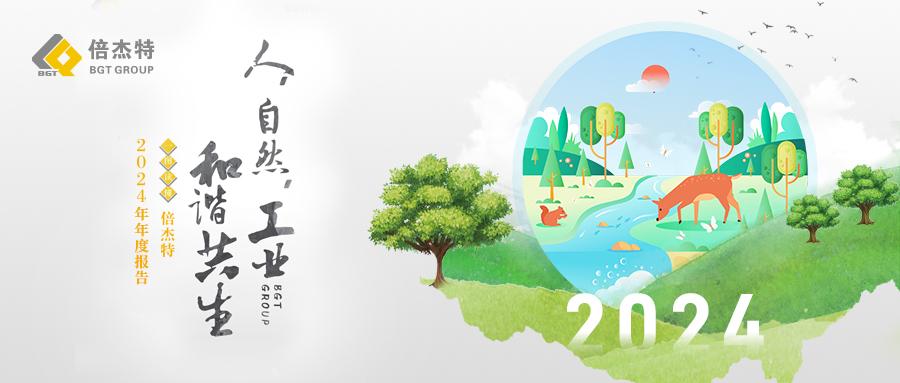 一图读懂 | 豪门国际官网2024年年度汇报 