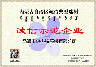 乌海豪门国际官网诚信示范企业